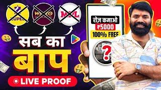 ₹5000 रोज मिलेंगे  ! Paise Kamane Wala App | Online Paise kaise kamaye ! Earn money online