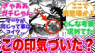 【最新1128話】新登場したバッタに乗る男のヤバすぎる正体に気がついてしまった読者の反応集【ワンピース】