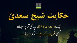 Hikayat e Saadi | Bhasht | Bulandi | Mehmood o Ayaz