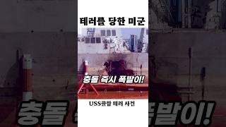 미군을 공격한 알카에다..?