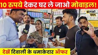 Gudhagorji की सबसे पुरानी Mobile Shop में देखें Diwali पर मिल रहे कैसे धमाकेदार Offer। Jhunjhunu