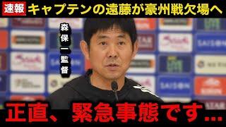 【緊急速報】遠藤航が今夜のオーストラリア戦欠場へ...日本代表の予想スタメンや海外メディアの試合の展望がヤバい...【海外の反応/W杯アジア最終予選/オーストラリア代表/日本代表】