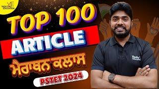 PSTET 2024 | POLITY | TOP 100 | ARTICLE | INDIAN CONSTITUTION | YADU'S EDUCATION | @ 5:00 PM