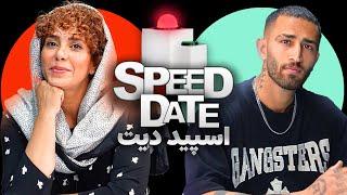 SPEED DATE اسپید دیت یک ساعته با سبز