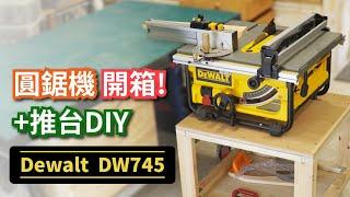 Table saw unboxing and custom cart DIY | DIY圓鋸機推車【自造筆記#65】