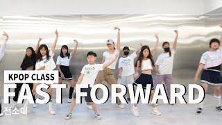 FAST FORWARD - 전소미/KPOP CLASS/AMUSEMENT DANCE ACADEMY[ 부천댄스학원 어뮤즈머트댄스 ]