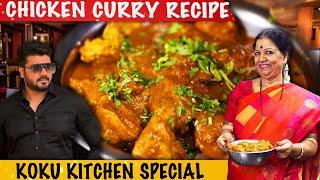 ಚಿಕನ್ ಒಮ್ಮೆ ಹೀಗೆ ಮಾಡಿ ನೋಡಿ | Nati Style Chicken Curry Recipe By Girija Lokesh From Koku Kitchen |