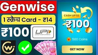 genwise app payment proof 2023 | genwise app se paise kaise kamaye | genwise app kya hai