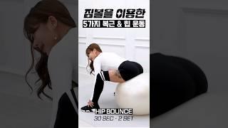 하루 7분 운동뱃살 확실히 빼고 싶다면 5가지 짐볼 운동해보세요 #shorts