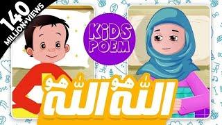 ALLAH Ho ALLAH Ho Lori | Kids 3D Cartoon | Urdu Rhymes for Children | Lullabies for Kids