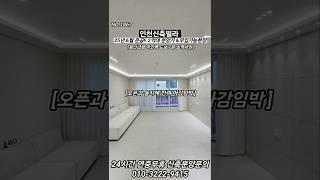 미추홀구 주안동 3룸. 무입가능 현장. 주안역 도보7분 초역세권. 분양문의 신한주택건설 010-3222-9415.
