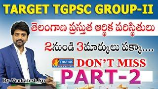 TARGET TGPSC GROUP-2 | ECONOMY |PART-2  2 నుండి 3 మార్కులు పక్కా | BUDGET |Important Points