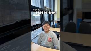 초6 아이가 3년째 타임어학원을 다니는 이유는? ‘너무 좋아요’ #타임어학원 #영어학원 #파주영어학원 #운정신도시 #미국 #한국 #내신대비 #수능준비 #영어학원추천