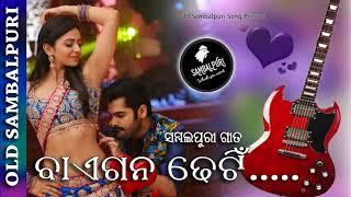 Baigana Dheti Mula Patara  - Old Sambalpuri Song