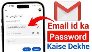 Email id ka password kaise pata kare | Gmail id ka password kaise pata kare