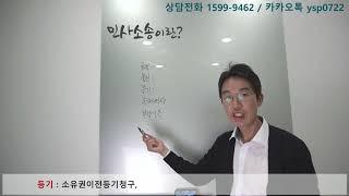 민사소송절차-윤소평변호사와의 법률대화