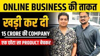 15 करोड़ की COMPANY खड़ी कर दी | ONLINE BUSINESS की ताकत