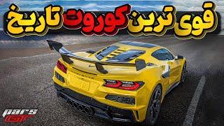 شورلت با کوروت زی آر وان به جنگ سوپر کارها رفت Corvette ZR-1