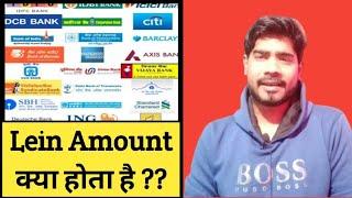 Lein Amount क्या होता है ?? बैंक लीन अमाउंट क्या होता है ll What Is Lean Amount in Bank Passbook