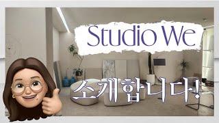 스튜디오위디자인을 소개합니다!