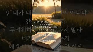 이울법책을 네 입에서 #여호수아 #담대 #형통