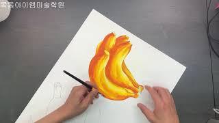 기초디자인-바나나01-실수업동영상