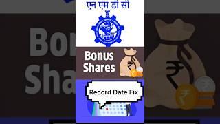 NMDC Announce Record Date for Bonus Shares | NMDC share latest news today #nmdc #bonusshare