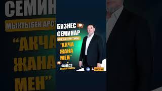 Семинарга катышуу үчүн +996700341400 WhatsApp номерине “СЕМИНАР” деп жазыңыз