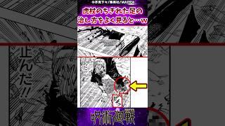 【呪術廻戦258話】虎杖のちぎれた足の治し方をよく見ると…ｗに対する反応集 #呪術廻戦 #反応集 #呪術258話 #虎杖悠仁