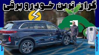 هزینه شارژ گران ترین خودرو برقی وارداتی نبکا