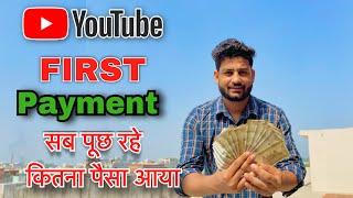 My First Payment from Youtube || My Youtube First Payment || Youtube earning || Ajay sinduriya Vlogs