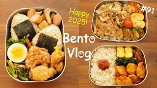 【Bento vlog】Happy 2025  Onigiri rice ball and deep-fried pork / BBQ Pork / Ketchup chicken