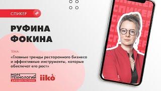 Главные тренды ресторанного бизнеса и эффективные инструменты, которые обеспечат его рост