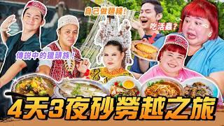 【SARAWAK VLOG】我們來到砂拉越了! 什麽美食都太好吃!  57分鐘帶你玩遍詩巫！【ENG SUBS】