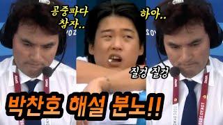 박찬호 해설 분노! "강백호 저런 모습 안됩니다!"