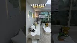 원종 휴먼빌 클라츠 46타입 내부 실사 공개!! (1555-2597)
