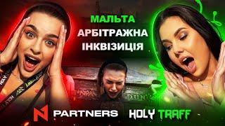 Мальта. Арбітражна інквізиція. HolyTravelBlog Malta  Sponsored by N1 Partners ️