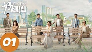 ENG SUB [Our Days] EP01 Xiang Qian seeks help everywhere to save Jiang Lanzhi