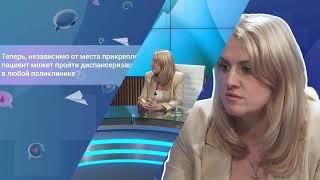 Поговорите с доктором  о диспансеризации