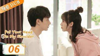 Put your head on my shoulder EP 06【Hindi/Urdu Audio】 Full episode in hindi | Chinese drama