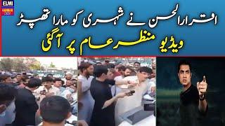Sar E Aam Latest Iqrar ul Hassan Slapped a man in Live Program #Iqrarulhassan #ShortsYT