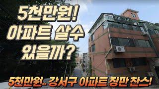 소액으로 서울 아파트 취득할수 있을까?  재개발투자 이외는 방법이 없습니다. 소액투자 가능한 재개발빌라.지금 시작하세요