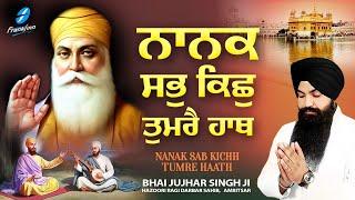 Nanak Sab Kichh Tumre Hath - Bhai Jujhar Singh Ji - New Shabad Gurbani Kirtan 2024 New Shabad Kirtan