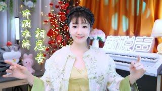 深情演唱赵洋伤感情歌《醉酒难解相思苦》，凄美动听催泪戳心