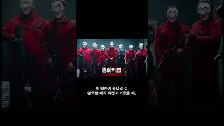 종이의집 한국판이 제2의 오징어 게임이 될 수 없는 이유 | 전종서가 문제라고?