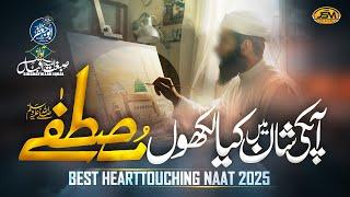 New Beutiful Naat | Aap ki shan mai kya likhu |Sibghatullah Iqbal | JSM | Nasheed club | Naat 2025