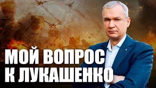 Лукашенко втянет Беларусь в войну?