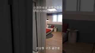 판상형구조 아파트 이렇게 만들어 주세요 내가 본것중에 최고  이편한세상 주촌 더 프리미어 선착순 동호지정 #shorts