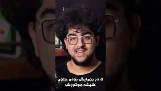 راکستار تو بسیجی ها نفوذ کرده #comedy #iran #movie #challenge