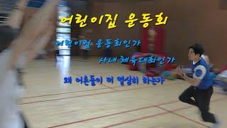 어린이집 운동회인가? 사내 체육대회인가?